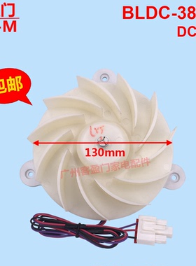 适用于容声冰箱BCD-536WRS1HPC冷藏风扇散热风机电机BLDC-38-8P
