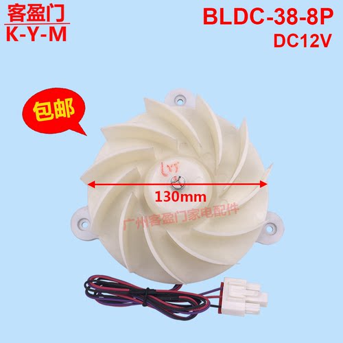 适用于容声冰箱BCD-536WRS1HPC冷藏风扇散热风机电机BLDC-38-8P