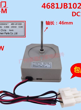 适用于容声冰箱散热风扇直流电机风机马达配件 DC13V 4681JB1029H