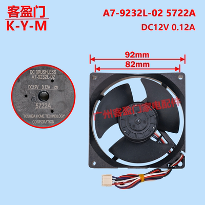 适用于东芝冰箱冷冻风扇直流风机A7-9232L-02  DC12V  0.12A