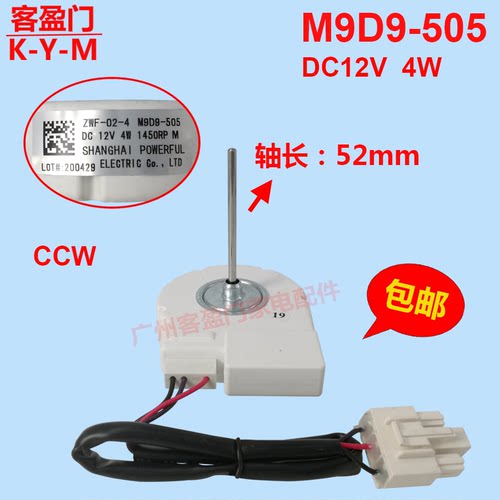 适用于美的冰箱风扇风机冷冻散热直流电机配件 ZWF-02-4 M9D9-505