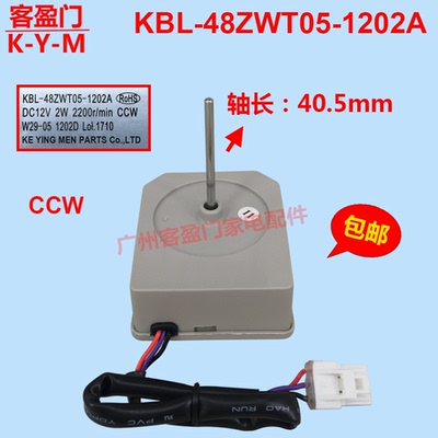 适用于奥马冰箱风扇风机KBL-48ZWT05-1202A冷冻直流电机马达DC12V