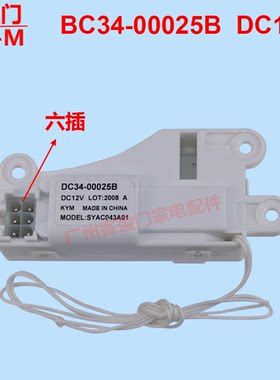 适用于三星全自动洗衣机电子门锁开关XQB30-F88X/SC DC34-00025B