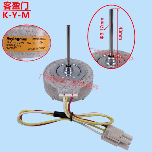 适用于西门子冰箱风扇电机风机冷冻冷藏电机 FDQB34BS7 DC12V3.2W