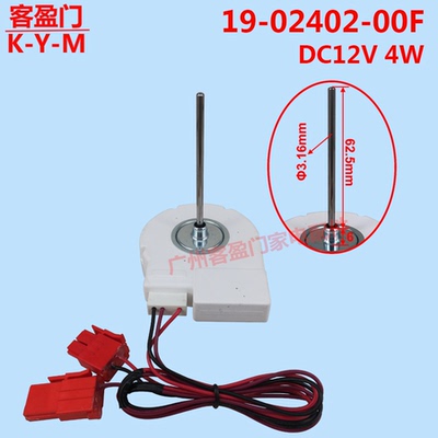 适用于美菱冰箱ZWF-01-4/19-02402-00F BCD-436WGP冷冻风扇电机