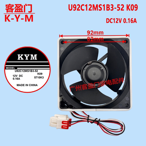 适用于三星冰箱制冷风扇电机风机 U92C12MS1B3-52K09 DC12V 0.16A
