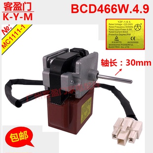 6.5 YZF 适用于华凌冰箱冷保鲜柜散热风扇电机马达BCD466W.4.9