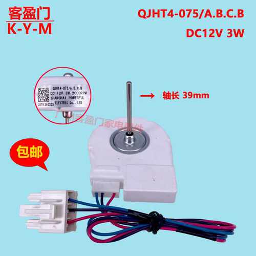 适用于晶弘BCD-319WPQC冰箱风扇电机冷藏冷冻 QJHT4-075/A.B.C.B