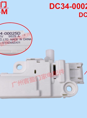 适用于三星滚筒洗衣机WW90K74150OX/SC/OW门锁DC34-00025D DC12V