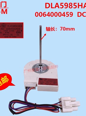 适用于海尔冰箱BCD-539WT冷冻直流风机散热电机0064000459 DC13v