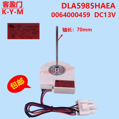 适用于海尔冰箱BCD-539WT冷冻直流风机散热电机0064000459 DC13v