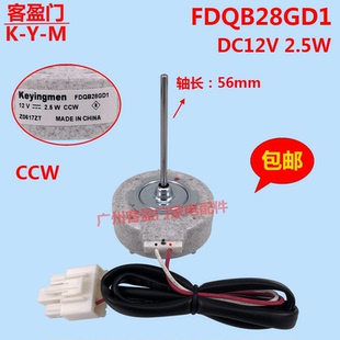 适用于惠而浦冰箱风扇电机冷冻冷藏风机马达配件FDQB28GD1 DC12V