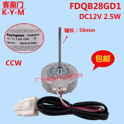 适用于惠而浦冰箱直流散热风扇电机冷冻冷藏风机FDQB28GD1 DC12V