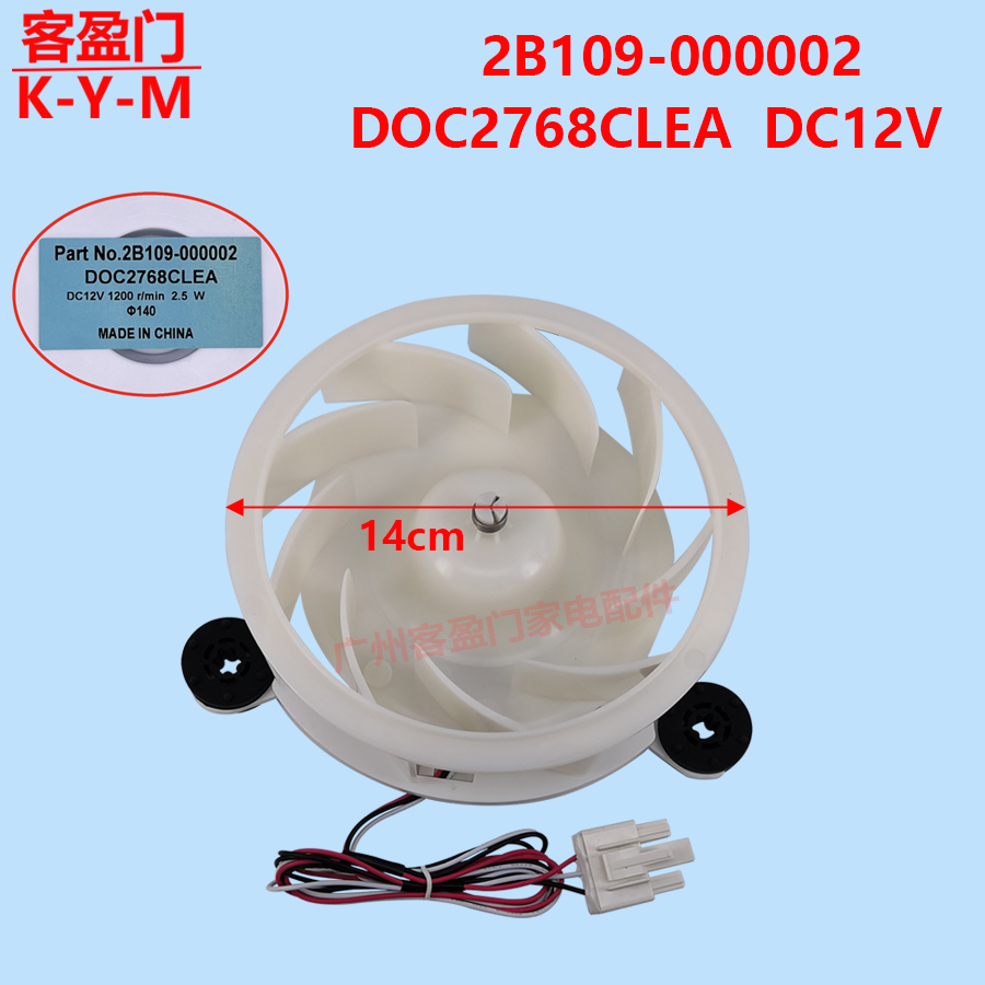 适用于TCL冰箱冷冻风扇ZWF-32-140 2B109-000002 DC12V2W风机配件