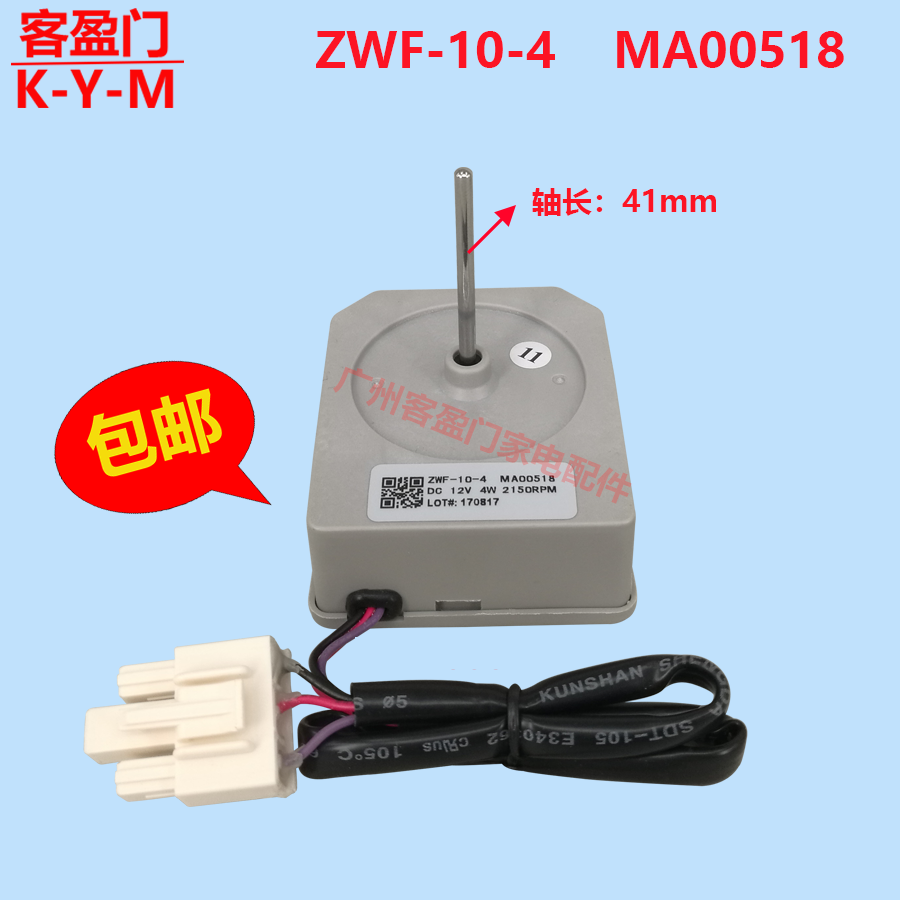 适用于美的冰箱冷冻室风机BCD-555WKM冷藏电机ZWF-10-4 MA00518