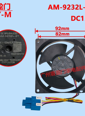 适用于东芝 美的冰箱风扇电机AM-9232L-01 DC12V  100mA 直流风机