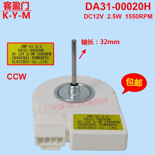 适用于三星冰箱风扇电机RS552NRUAWW风机DA63-01809A DA31-00020H