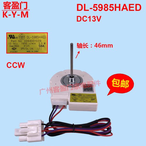 适用于海尔冷冻冰箱风扇电机风机DL-5985HAED 0064001039散热马达