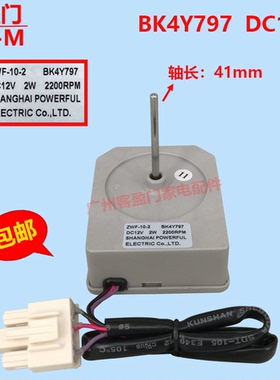 适用于康佳冰箱BCD-558WD5EGY冷冻冷藏风扇电机风机BK4Y797 DC12V
