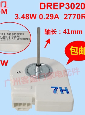 适用于三星对开门冰箱风机DREP3020LA  3.48W DC12V风扇电机马达