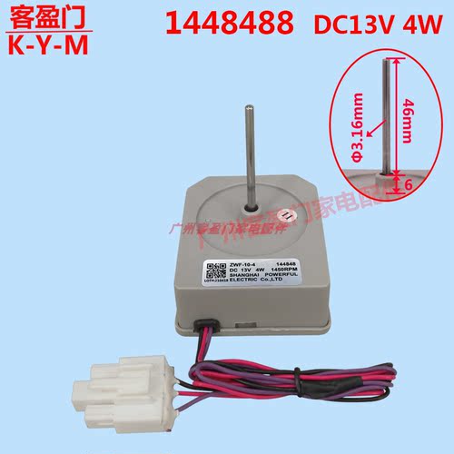 适用于海信冰箱 风扇电机冷冻BCD- 565WT/B风机 ZWT-10-4 1448488
