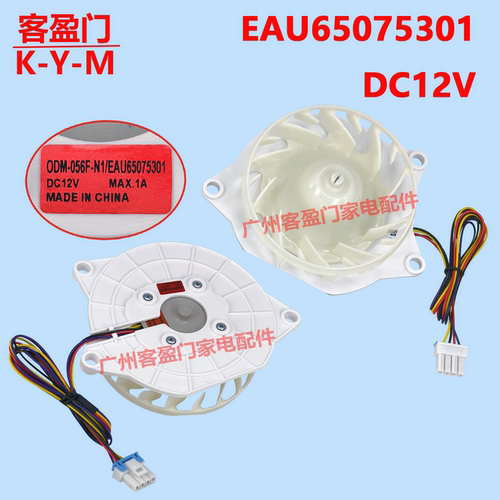 适用于LG 冰箱风扇电机 配件EAU65075301 DC12V 风冷冰箱散热风机