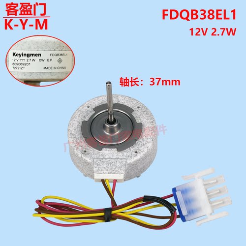适用于伊莱克斯冰箱冷冻冷藏风扇电机风机FDQB38EL1 DC12V 2.7W