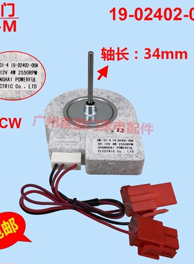 适用于伊莱克斯冰箱ZSE4392ZGA冷冻室风机电机ZWF58 19-02402-00A