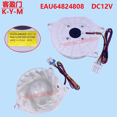 适用于LG冰箱风扇冷冻室风机总成EAU64824808 Z40E12MS1A0-57K06E