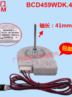 适用于星星冰箱散热风扇电机BCD-459WDK冷冻散热风机马达DC12V