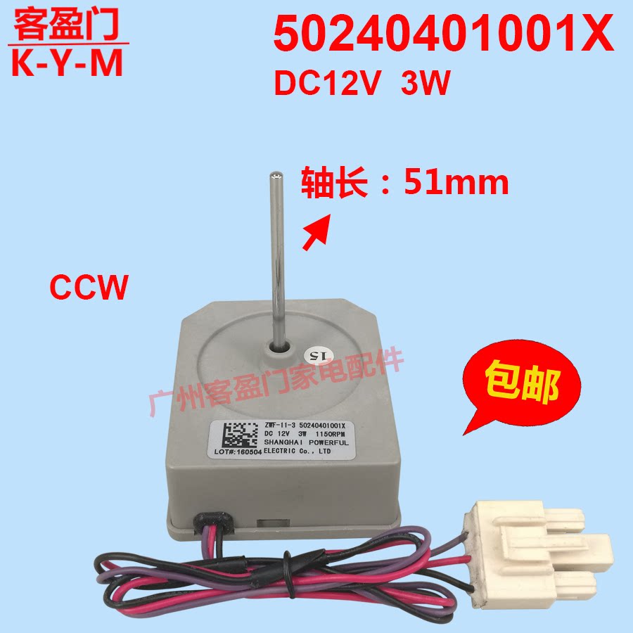 适用于美的冰箱/50240401001X/DC 12V 3W BCD-536WKM冰柜风扇电机图片