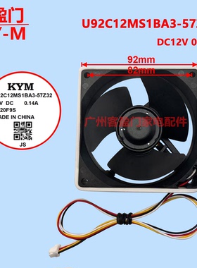 适用于海尔冰箱冷冻室内置风扇风机U92C12MS1BA3-57Z32   DC12V