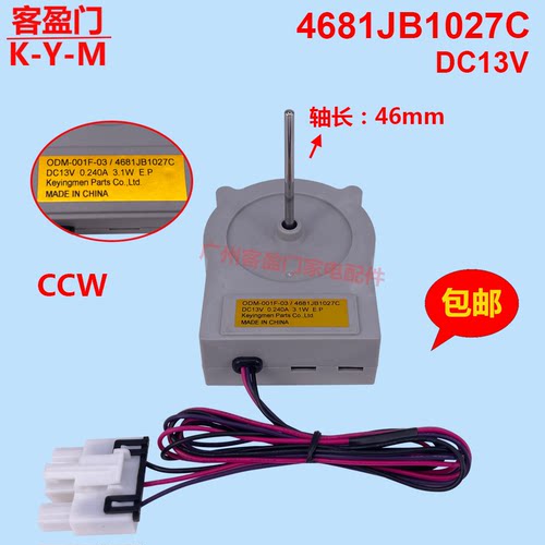 适用于海尔对开门冰箱风扇电机风机ODM-001F-03 4681JB1027C配件
