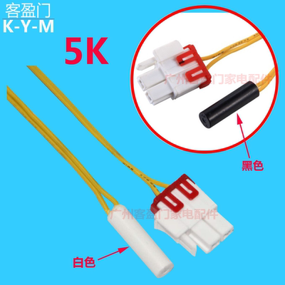 适用于三星冰箱化霜传感器 双门冰箱温度传感器温度探头 5k温控器