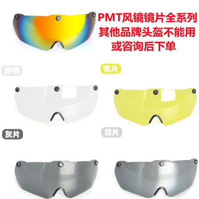 兼PMT骑行头盔镜片防晒变色风镜