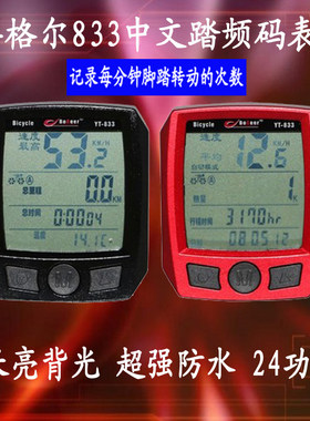BOGEER博格尔山地自行车中文码表长亮夜光踏频骑行里程表YT833