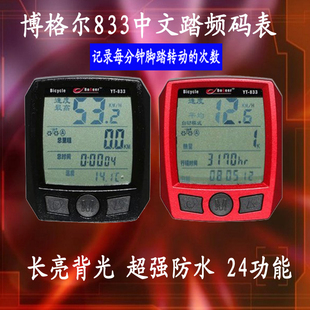BOGEER博格尔山地自行车中文码表长亮夜光踏频骑行里程表YT833
