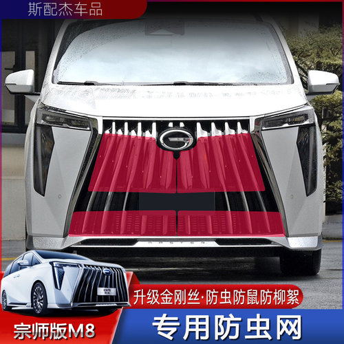 M8宗师版专用中网防虫网