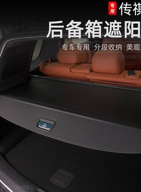 传祺S7遮物帘后备箱专用伸缩式尾箱隔物板向往S7储物收纳隐私帘