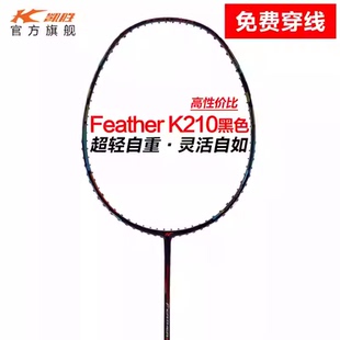 正品凯胜Feather K210羽毛球拍单拍全碳素经典比赛初学者单拍5U