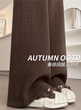 咖色人字纹阔腿裤女春秋2024新款宽松bf慵懒风小个子雪尼尔直筒裤