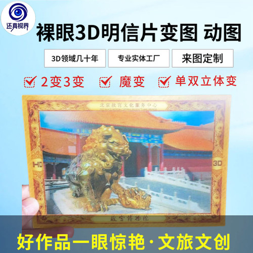 还真视界 裸眼3D明信片书签徽章立体变图动图光栅卡定制文创