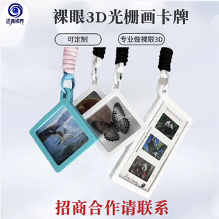 还真视界 裸眼3D反转胶片钥匙扣照片挂件定制打印小相框创意礼物