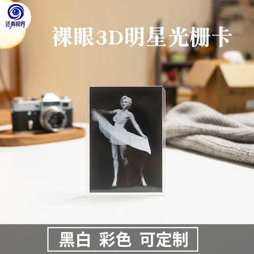 还真视界裸眼3D光栅卡片明星卡
