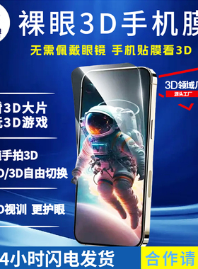 还真视界 裸眼3D立体手机膜光栅膜适用苹果12/13/14/15/16全屏钢化保护膜防窥护眼无尘仓不沾指纹防摔防蓝光