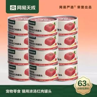 网易严选猫罐头营养猫零食猫咪补水补充营养湿粮非主食罐官方正品