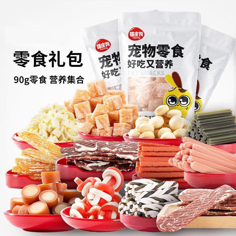 狗狗零食磨牙棒牛肉粒鸡肉火腿肠磨牙大型犬奶酪棒宠物零食大礼包