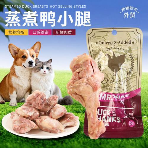 猫咪零食Peabody皮博迪鱼油蒸煮鸭小腿零食营养真空即食