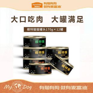 麦富迪猫咪罐头模特猫罐头12罐宠物猫粮主食罐全价无谷猫湿粮170g