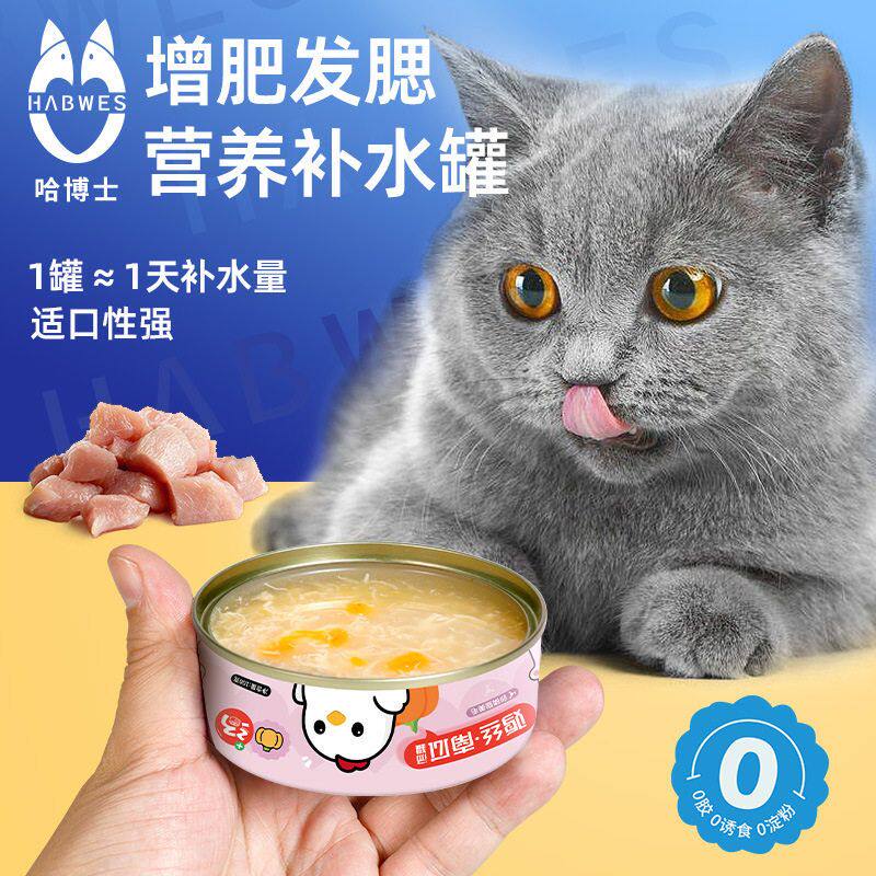哈博士猫罐头100g美毛营养毛发靓丽多肉补水零食猫湿粮成幼猫通用